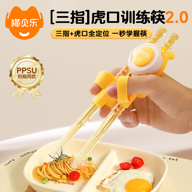 猫贝乐PPSU三指虎口五阶训练筷