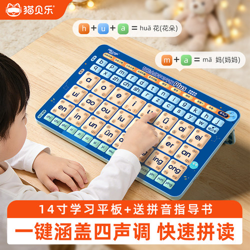 猫贝乐儿童拼音学习机，教材同步