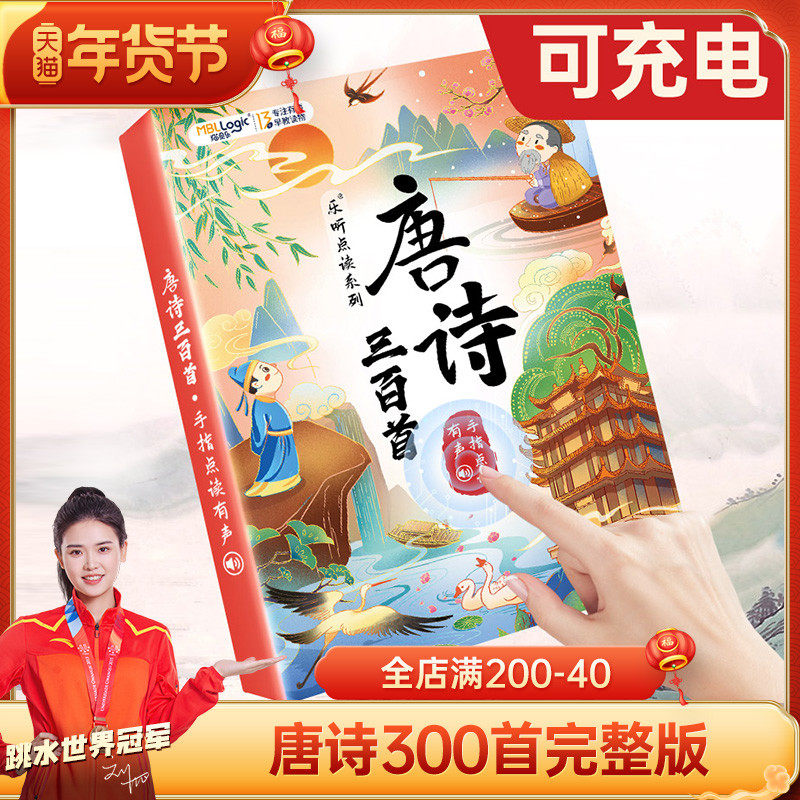 会说话的唐诗三百首点读书幼儿童小孩发声早教古诗学习机益智玩具