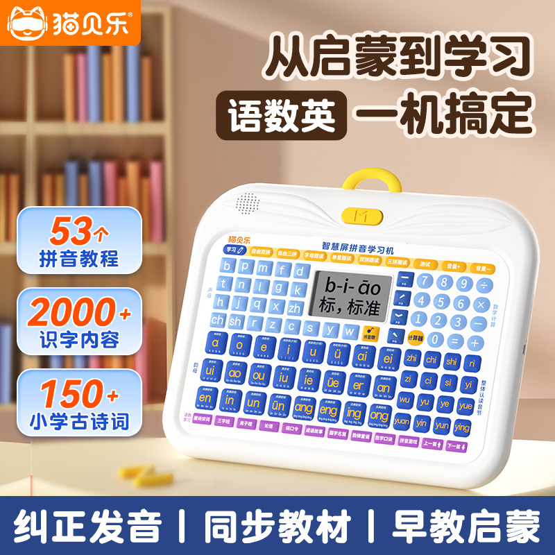 一年级拼音学习神器幼小衔接拼读