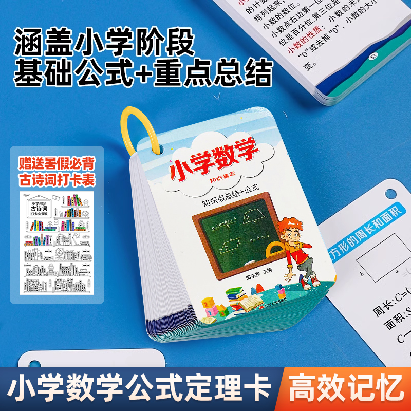 猫贝乐认知卡小学数学公式大全