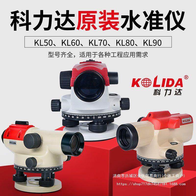南方科力达水准仪高精度工程32倍超平仪器户外水平仪平水仪其它