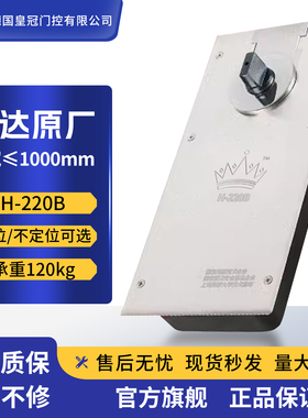 德皇五星H-220B地弹簧重120KG无框玻璃地弹门木门配件不定位可选