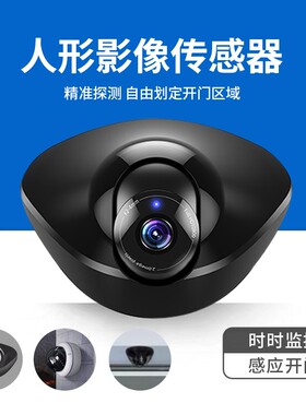 安智人体感应探头门禁自动影像识别摄像头传感器人形检测探头垂直
