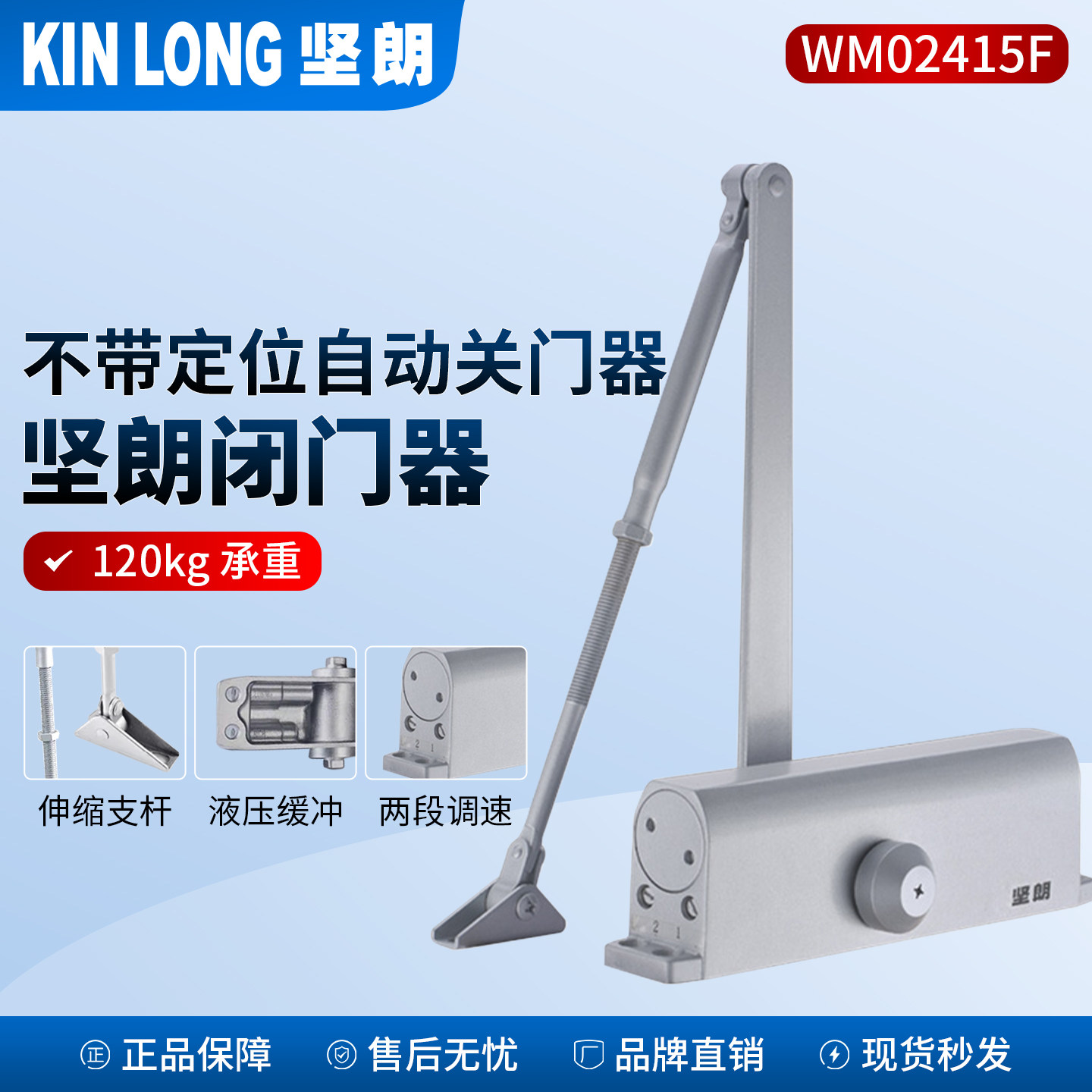 坚朗闭门器WM02415F液压缓冲自动关门120KG重型无定位防火闭门器