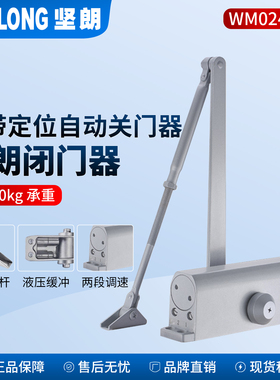 坚朗闭门器WM02415F液压缓冲自动关门120KG重型无定位防火闭门器