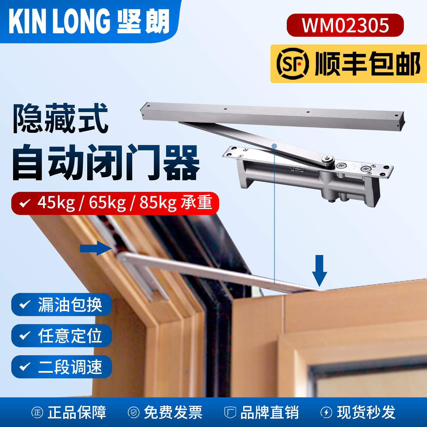 坚朗WM02305隐藏闭门器酒店家用需挖槽灵活定位液压缓冲自动关门