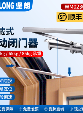 坚朗WM02305隐藏闭门器酒店家用需挖槽灵活定位液压缓冲自动关门