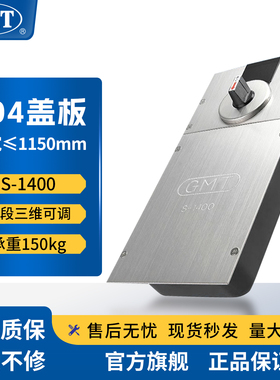 GMT地弹簧S-1400官方授权150公斤加重型玻璃地弹门型材门配件通用