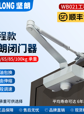 坚朗闭门器WB021工程款45/65公斤家用防盗门液压缓冲自动关门神器