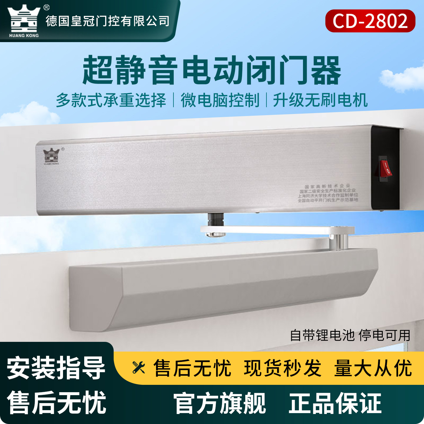 德皇电动闭门器CD2802外置平开门机感应人脸指纹密码刷卡自动开门