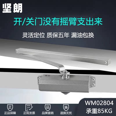 坚朗闭门器家用WM02804大号85KG防盗门灵活定位液压缓冲自动关门