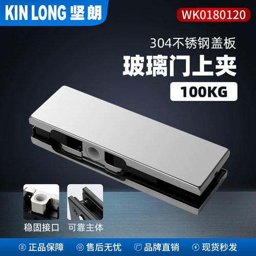 坚朗无框玻璃门上夹10-12mm通用