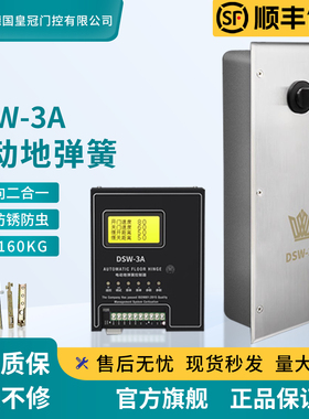 德皇电动地弹簧DSW3A德国工艺160KG单双向合一遇阻反弹自动开门机