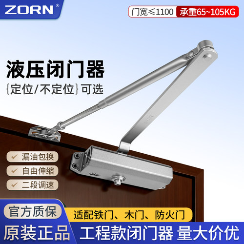 佐恩液压缓冲自动闭门器防盗门