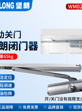 坚朗闭门器WM02703家用滑轨灵活定位肯德基门液压缓冲自动关门器