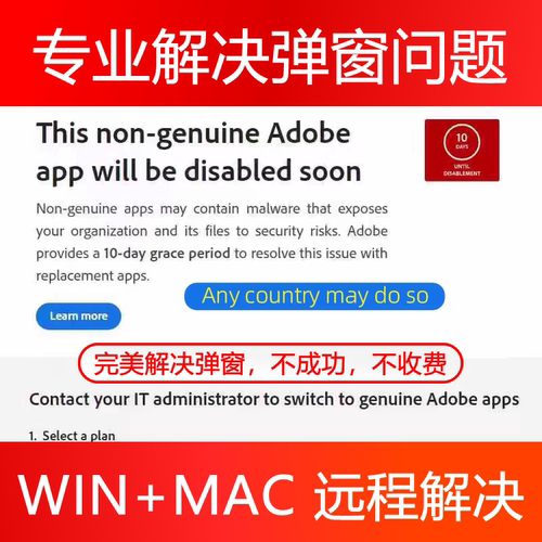 PS AI弹窗解决Adobe非正版验证提示远程处理防检测报错WIN/MAC