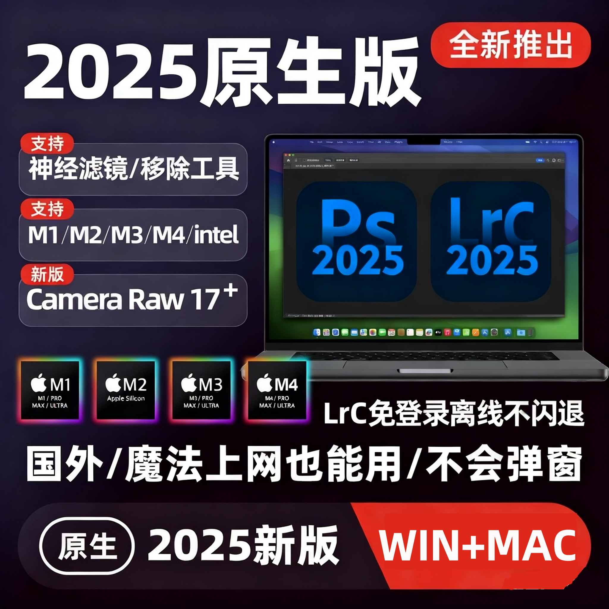 PS软件安装包Adobe全家桶PR2024LR2025AE中文Ai2025Mac远程安装