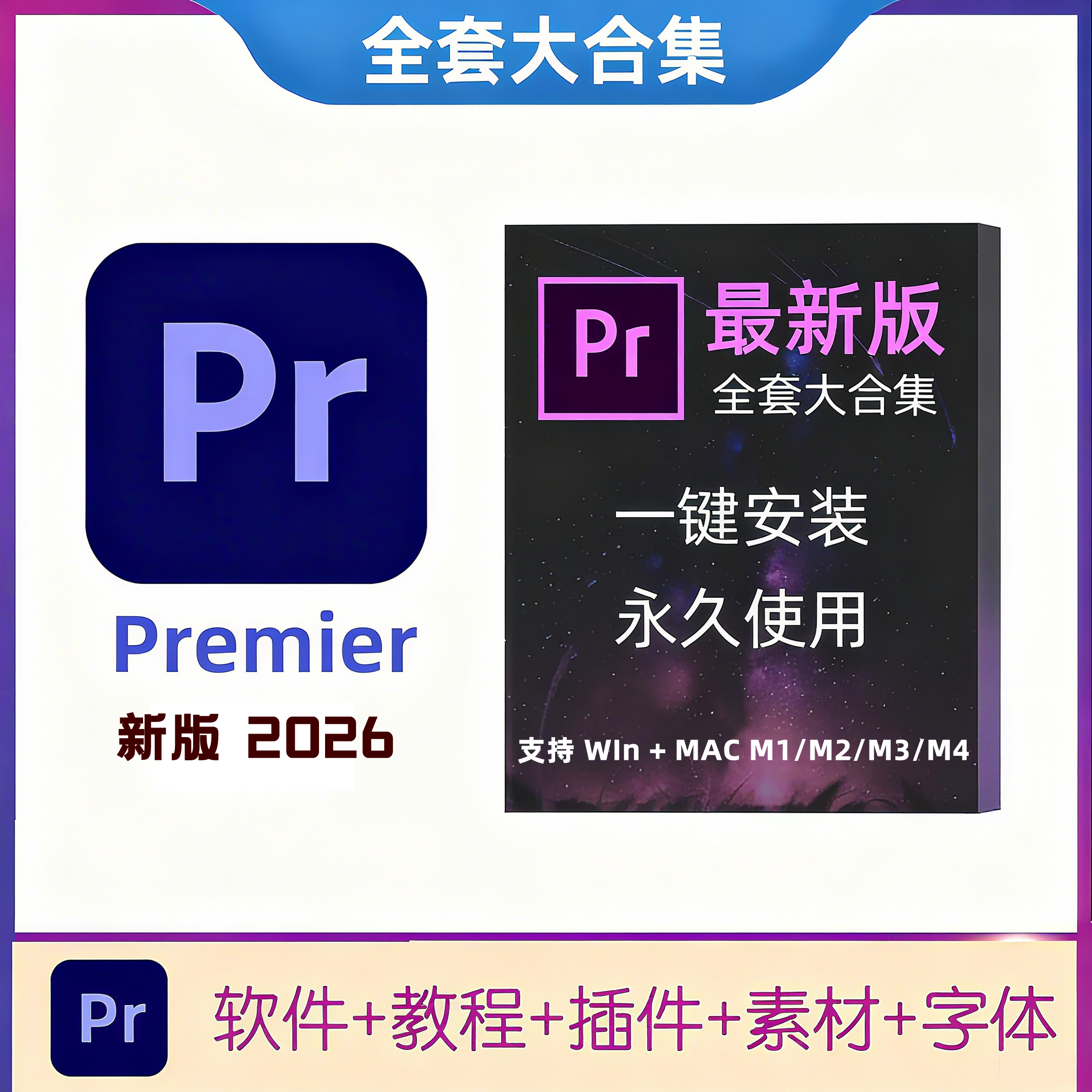 pr2026视频剪辑软件premiere2025中英文版win/mac苹果m1m2m3m4pro