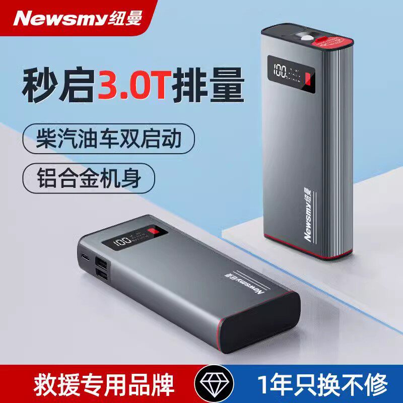 纽曼汽车应急启动电源12v充电车载电瓶大容量搭电宝紧急打火神器高性价比高么？