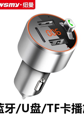 纽曼C68车载mp3蓝牙无损音乐播放器U盘TF卡点烟器高清通话超快充