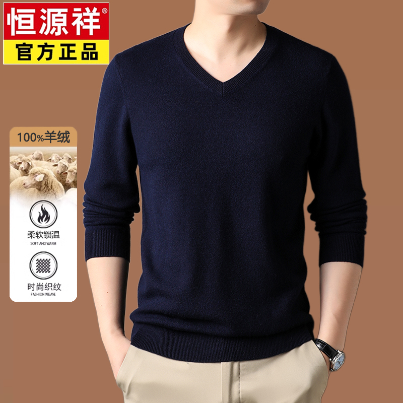 恒源祥纯羊绒男士V领薄款毛衣