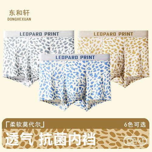 裸感柔顺莫代尔男士内裤轻盈透气潮流斑纹10A级抑菌中腰平角内裤