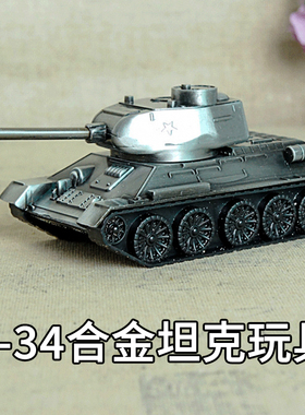 T34坦克玩具模型带轮子可动金属坦克儿童玩具桌面摆件合金坦克车