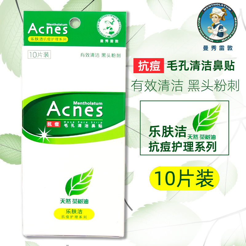 乐肤洁毛孔清洁鼻贴曼秀雷敦男女撕拉膜去黑头祛粉刺草莓鼻收毛孔