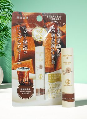 柔融盈润护唇膏黑糖奶茶味道