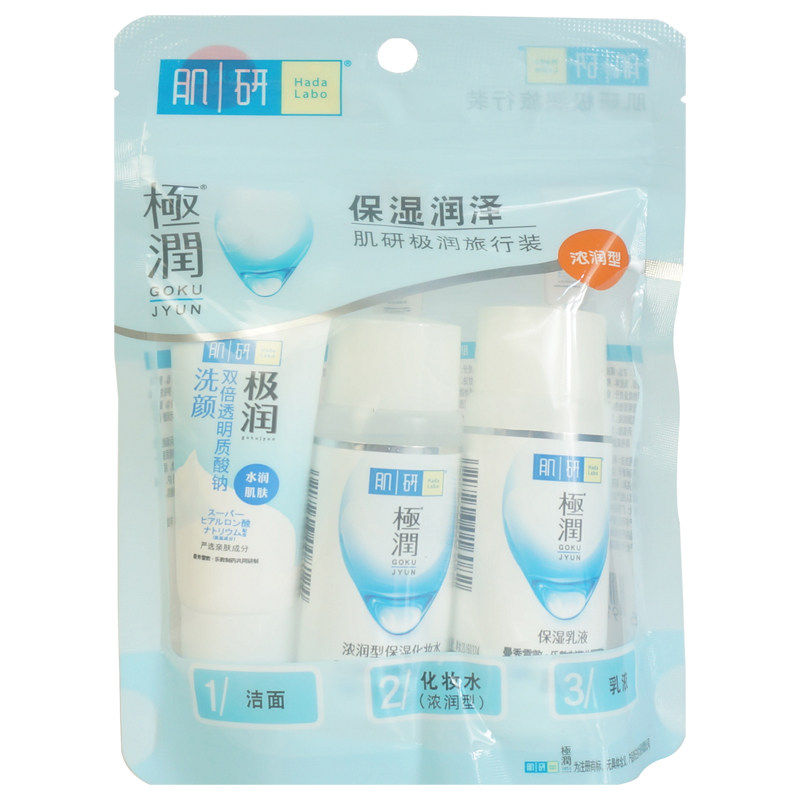 曼秀雷敦极润保湿洁面乳+化妆水+乳液旅行装套装保湿润泽正品肌研