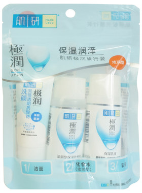 曼秀雷敦极润保湿洁面乳+化妆水+乳液旅行装套装保湿润泽正品肌研