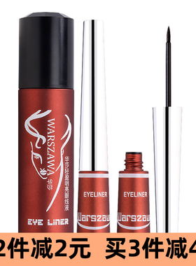 华莎轻盈明亮眼线液 正品WARSZAWA眼线笔速干防水不晕染彩妆CE2