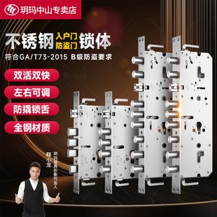 玥玛304不锈钢防盗门锁体机械双活双快大门静音指纹锁电子锁体