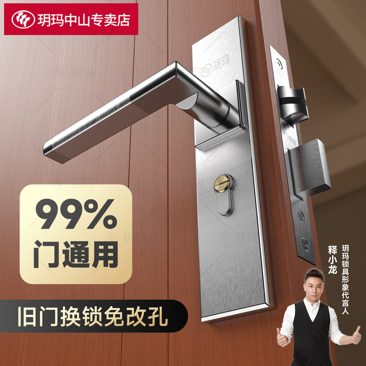 玥玛免改孔旧门换锁机械门锁图片