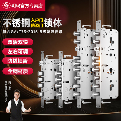 玥玛锁体防盗门双活双快锁体