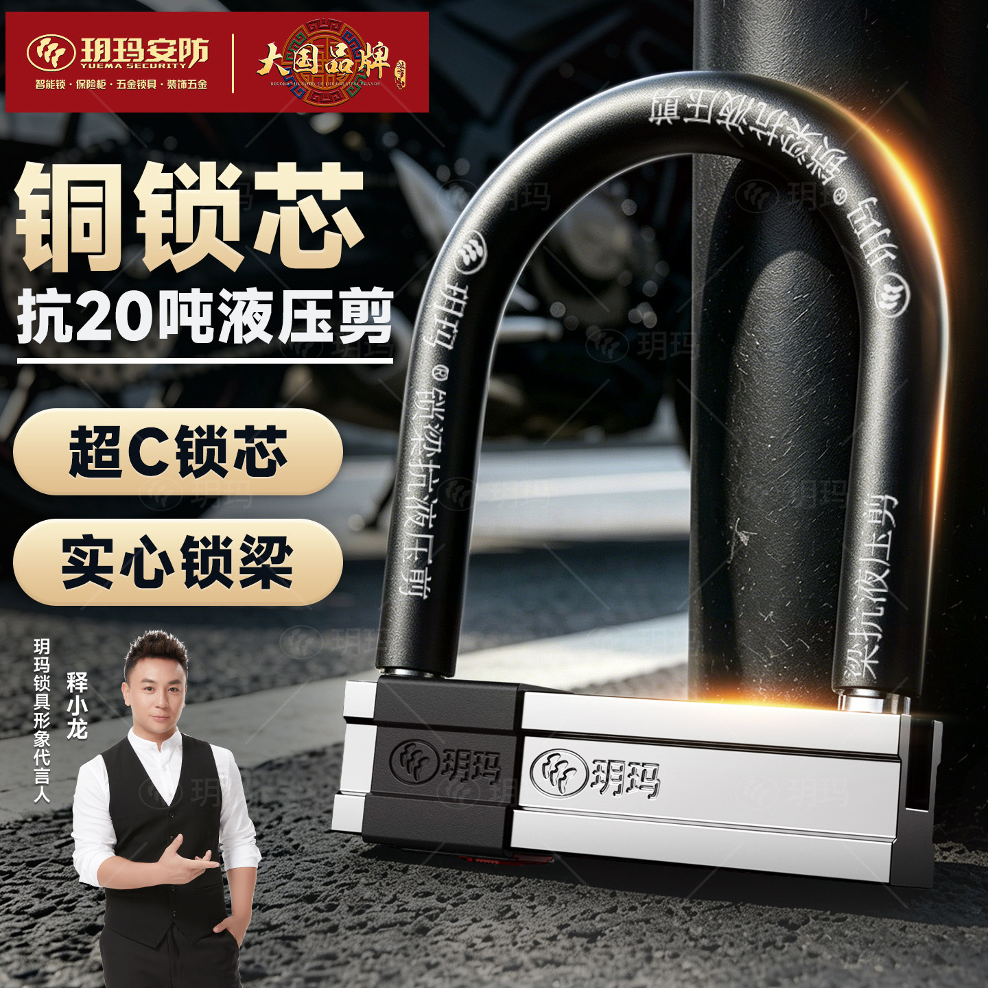 玥玛摩托车锁U型锁电动车锁防盗锁电瓶车锁自行车锁抗液压剪U形锁