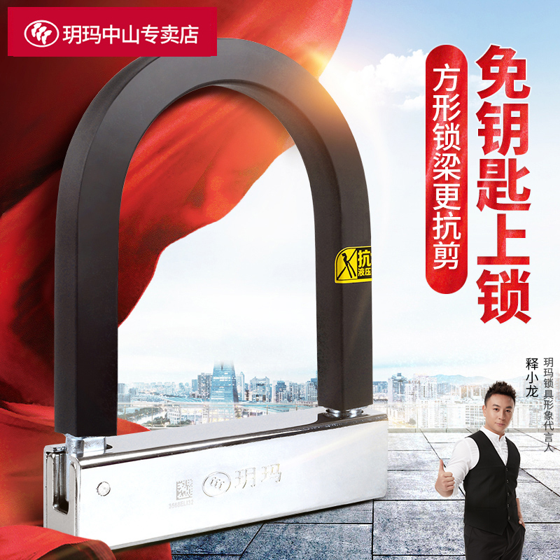 玥玛摩托车锁U型锁电动车锁防盗锁电瓶车锁自行车锁抗液压剪U形锁