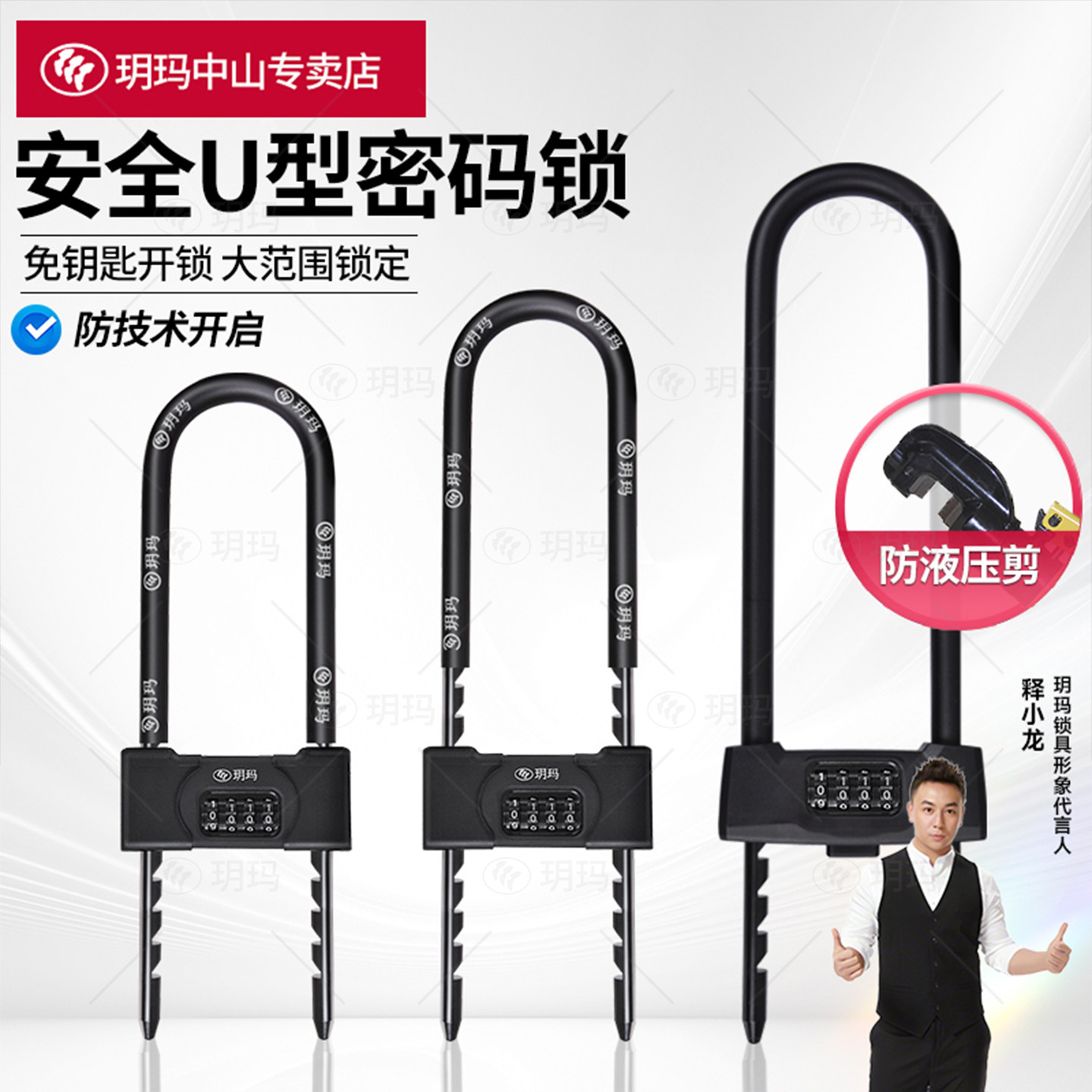 玥玛密码玻璃门U型锁锁具双门插锁玻璃锁推拉门长锁商铺u锁室外