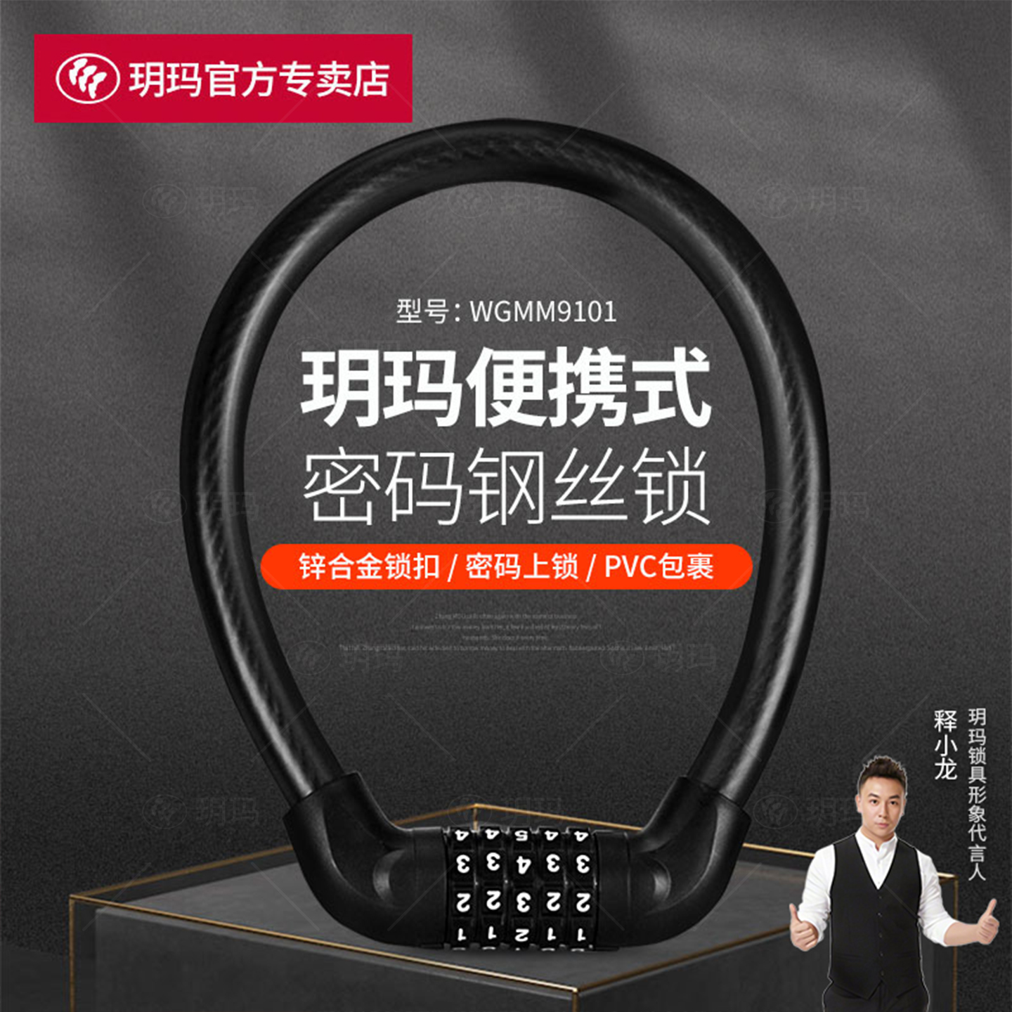 玥玛密码钢缆锁自行车锁