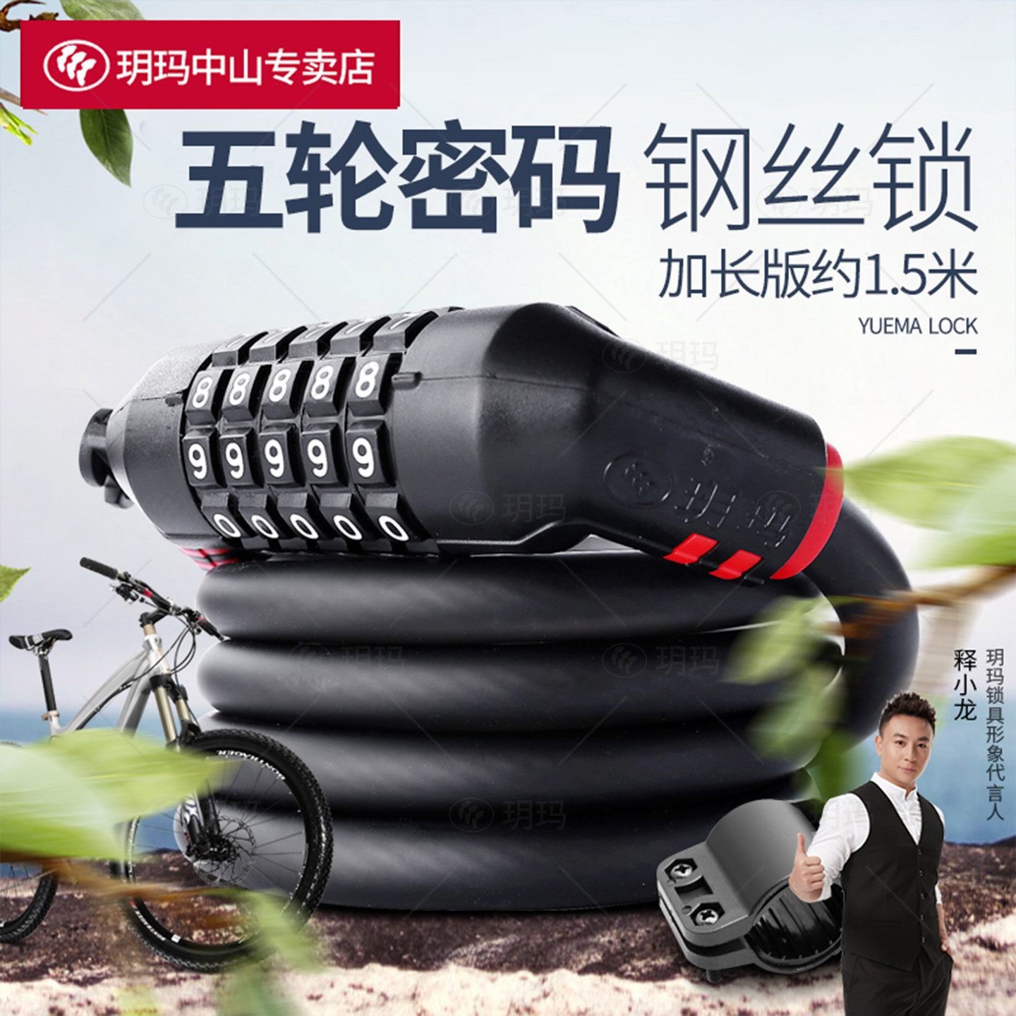 玥玛自行车锁防盗密码锁山地车便携式锁头电动车车锁单车配件锁