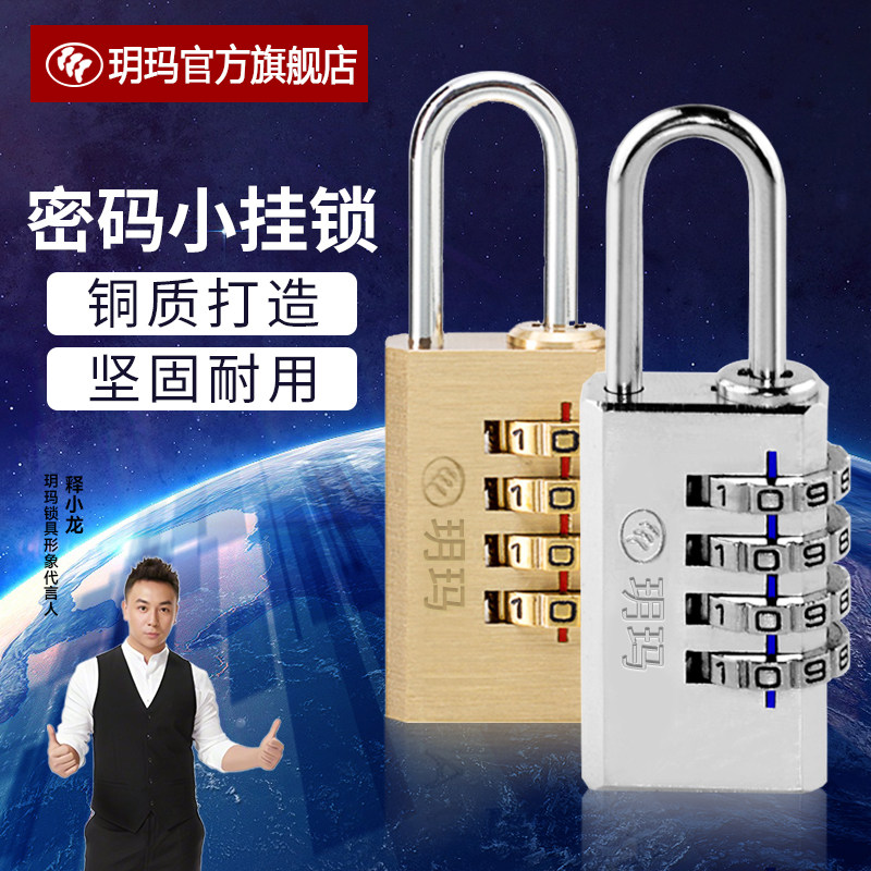 玥玛铜质密码挂锁抽屉宿舍储物柜图片