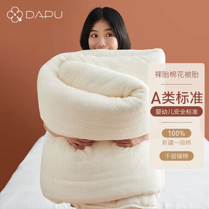 DAPU大朴天然新疆纯棉花被被芯棉被纯棉被胎被子加厚春秋被1.8米