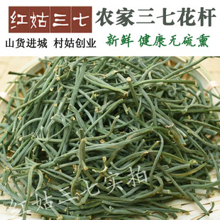 正品特级云南文山三七花杆三七花柄三七花梗田七花杆花茶杆