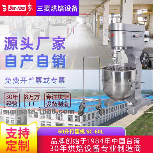 SunMate三麦 商用60升80升打蛋打发奶油拌馅料搅拌机 打蛋机