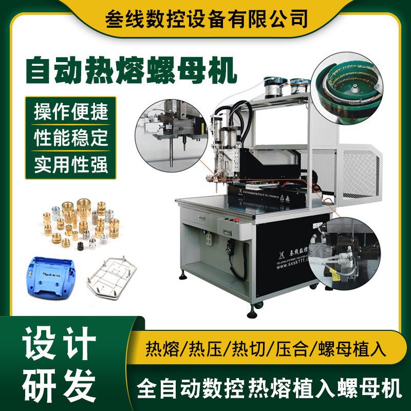 厂家笔记本电脑外壳双头自动螺母机 耳麦壳全自动螺母自动埋钉机