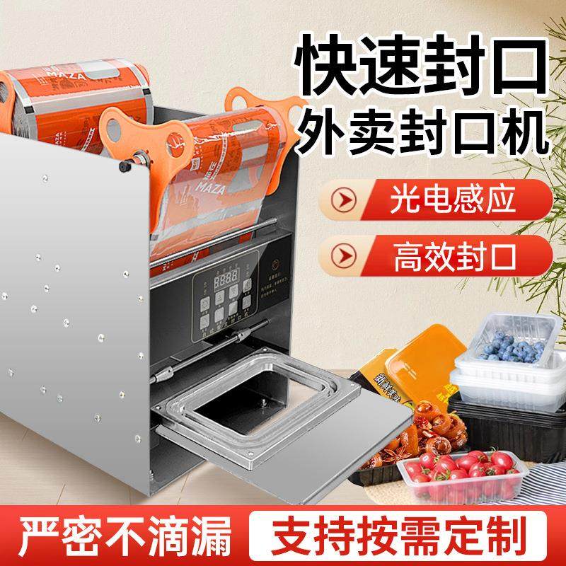 全自动熟食保鲜封盒机生鲜外卖包装機快餐盒连续封口机商业用封杯,办公设备/耗材/相关服务,封口机,淘宝优惠券,粉丝福利购,淘宝优惠卷