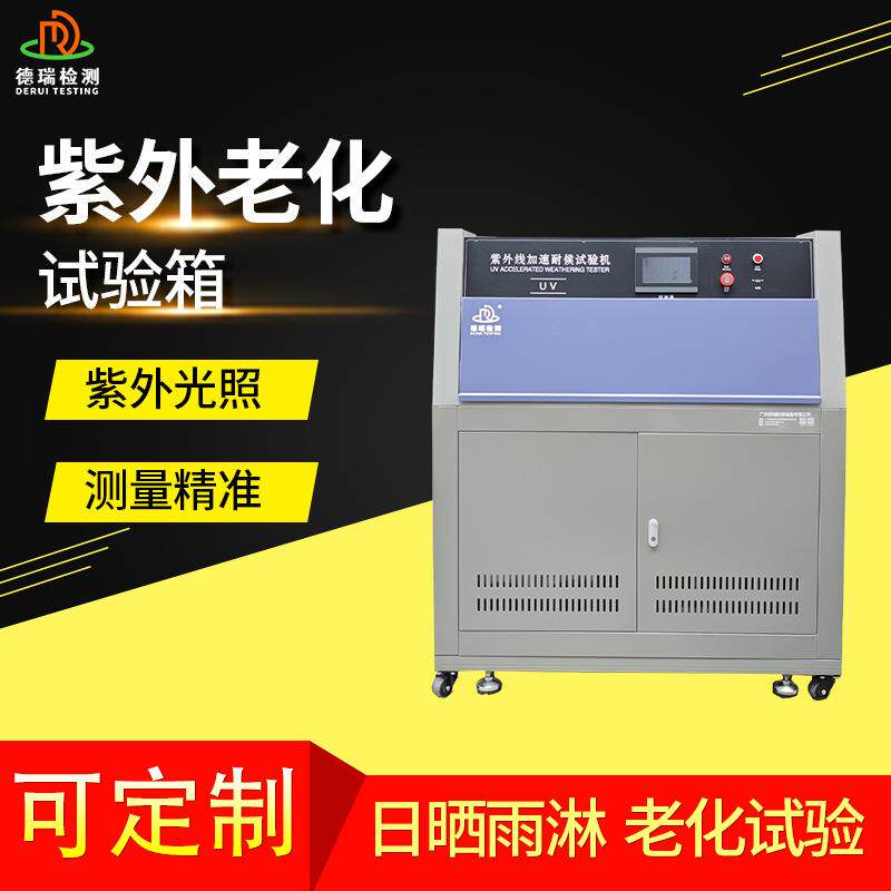 斜塔式塑胶UV光照加速老化测试箱 UVA/B灯管紫外线加速老化试验箱