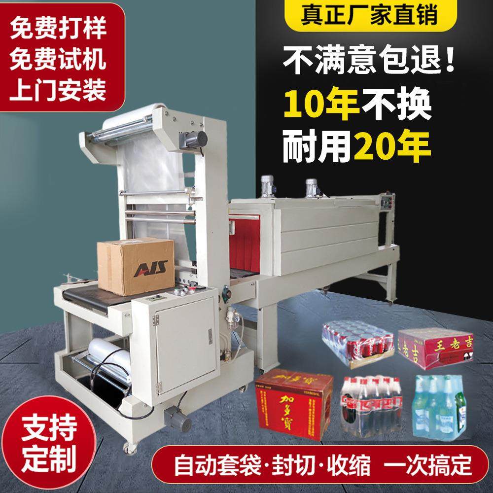 全自动封切PE膜热收缩包装机矿泉水易拉罐塑封袖口式热收缩套膜机,办公设备/耗材/相关服务,包装机,淘宝优惠券,粉丝福利购,淘宝优惠卷