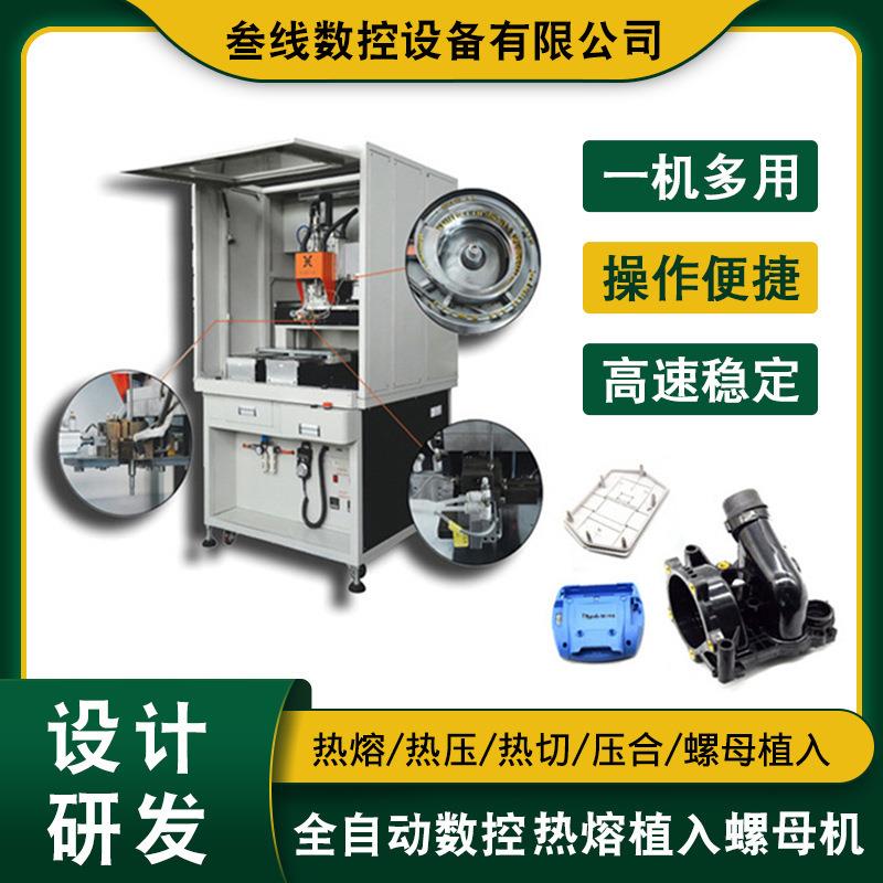深圳厂家定制电子产品外壳螺母植入机 充电宝壳自动热熔螺母机